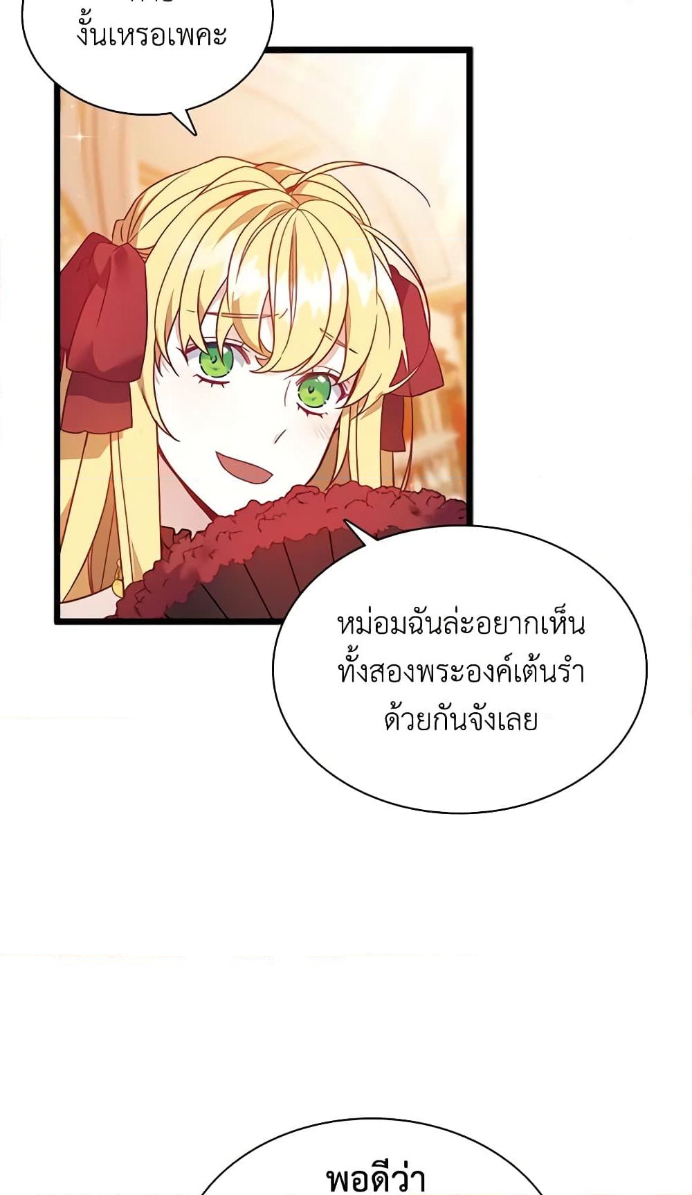 อ่านการ์ตูน Not-Sew-Wicked Stepmom 37 ภาพที่ 29