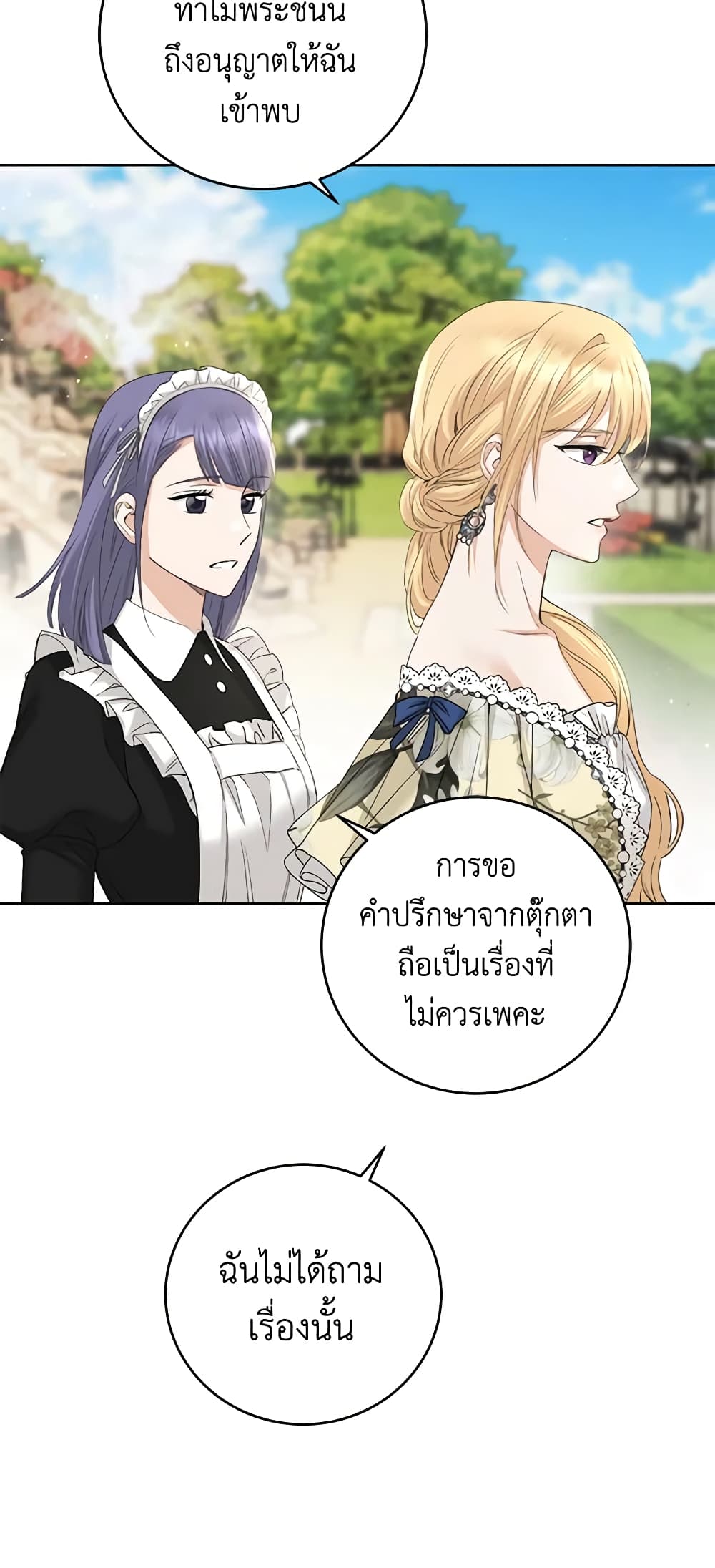 อ่านการ์ตูน I Don’t Love You Anymore 46 ภาพที่ 40