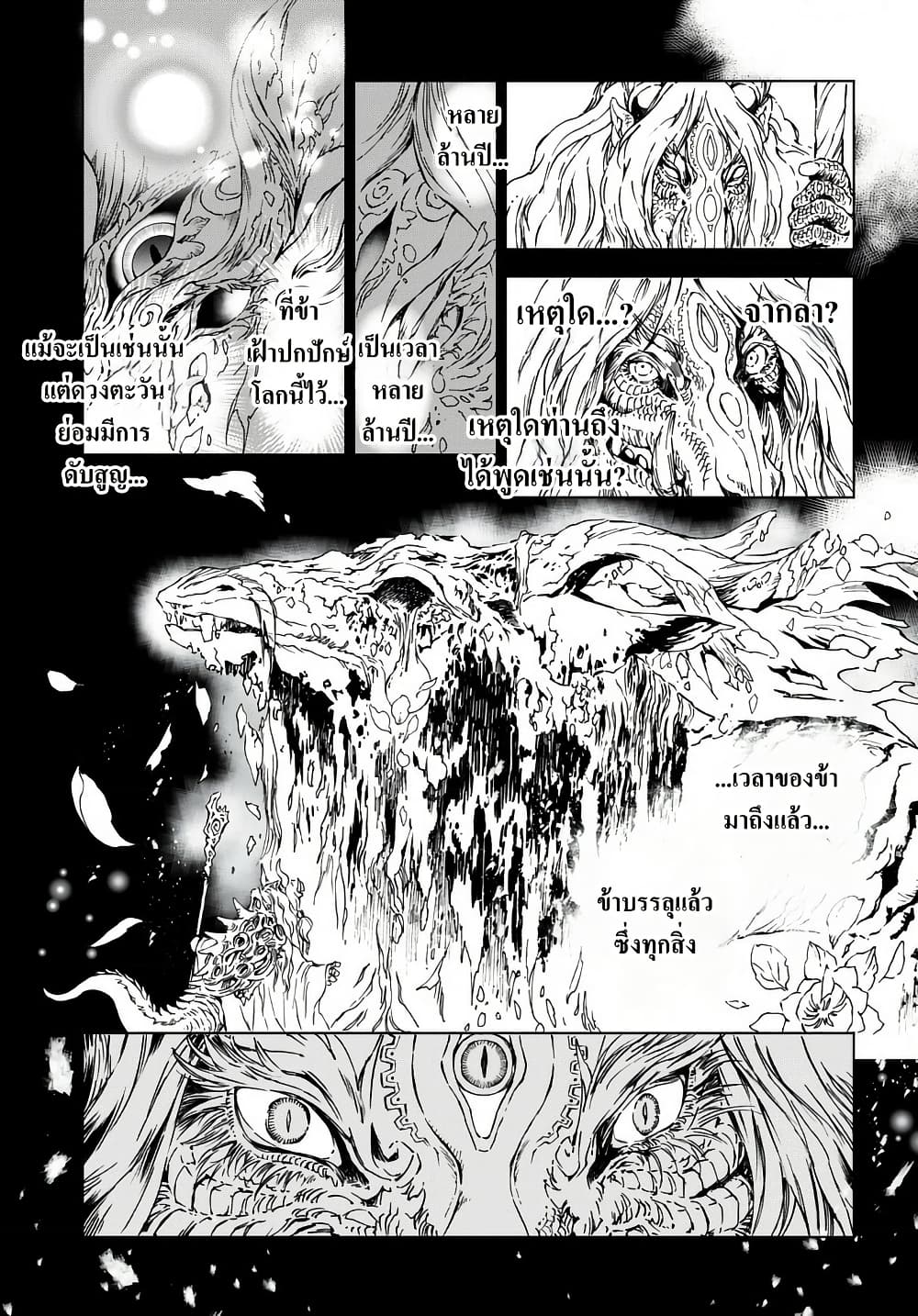 อ่านการ์ตูน Kamudo 1.1 ภาพที่ 29