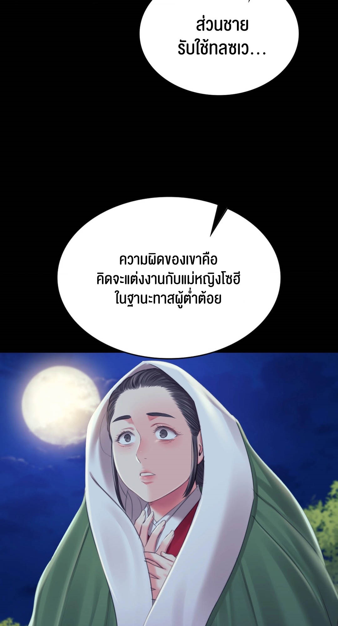 อ่านการ์ตูน Madam 95 ภาพที่ 38