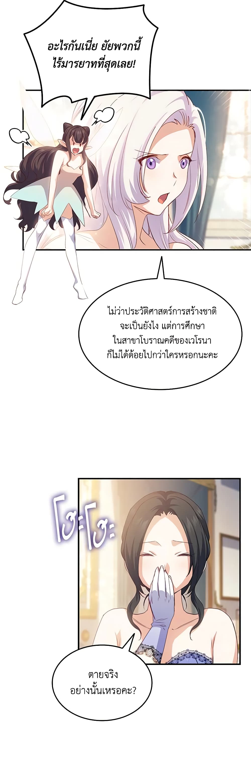 อ่านการ์ตูน I Tried To Persuade My Brother And He Entrusted The Male Lead To Me 67 ภาพที่ 24