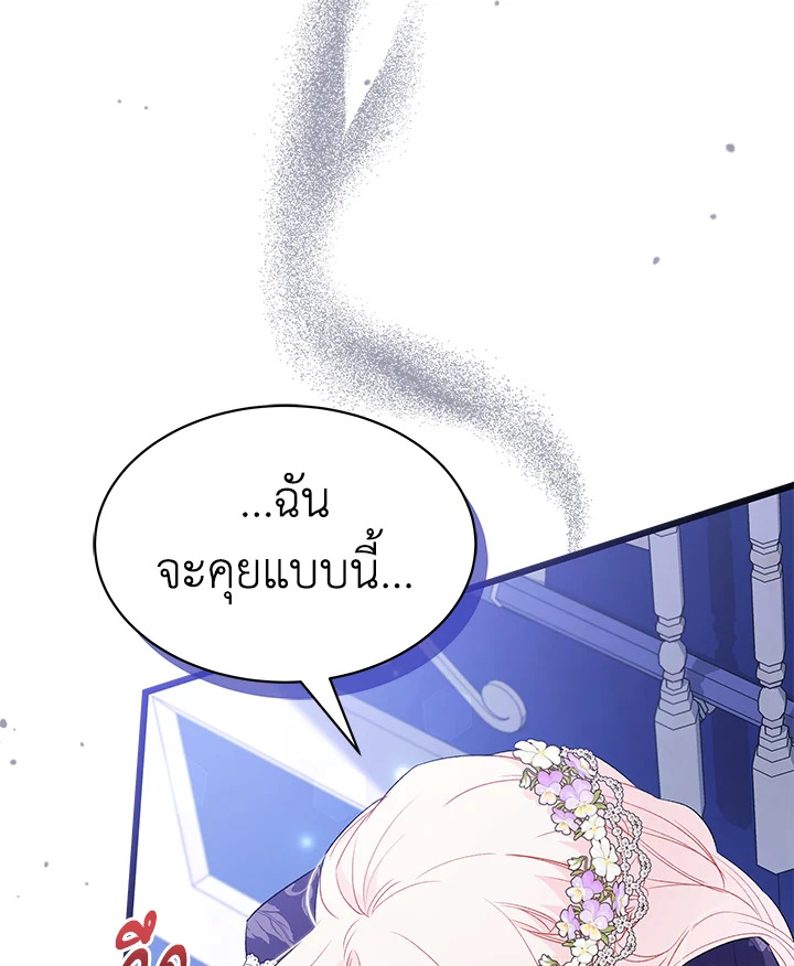 อ่านการ์ตูน The Symbiotic Relationship Between a Panther and a Rabbit 69 ภาพที่ 59