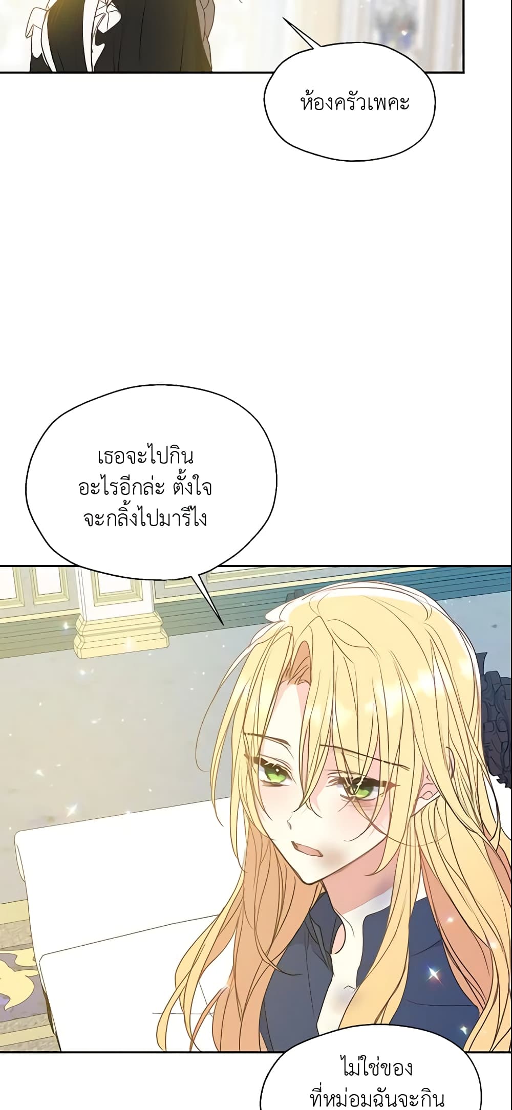 อ่านการ์ตูน Your Majesty, Please Spare Me This Time 59 ภาพที่ 27