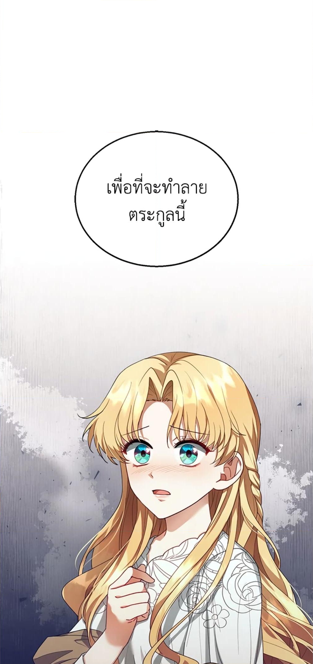 อ่านการ์ตูน I Am Trying To Divorce My Villain Husband, But We Have A Child Series 9 ภาพที่ 2