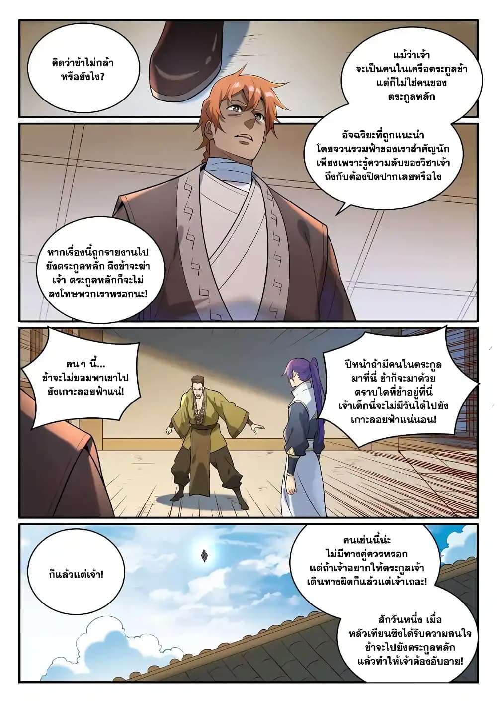 อ่านการ์ตูน Bailian Chengshen 865 ภาพที่ 15