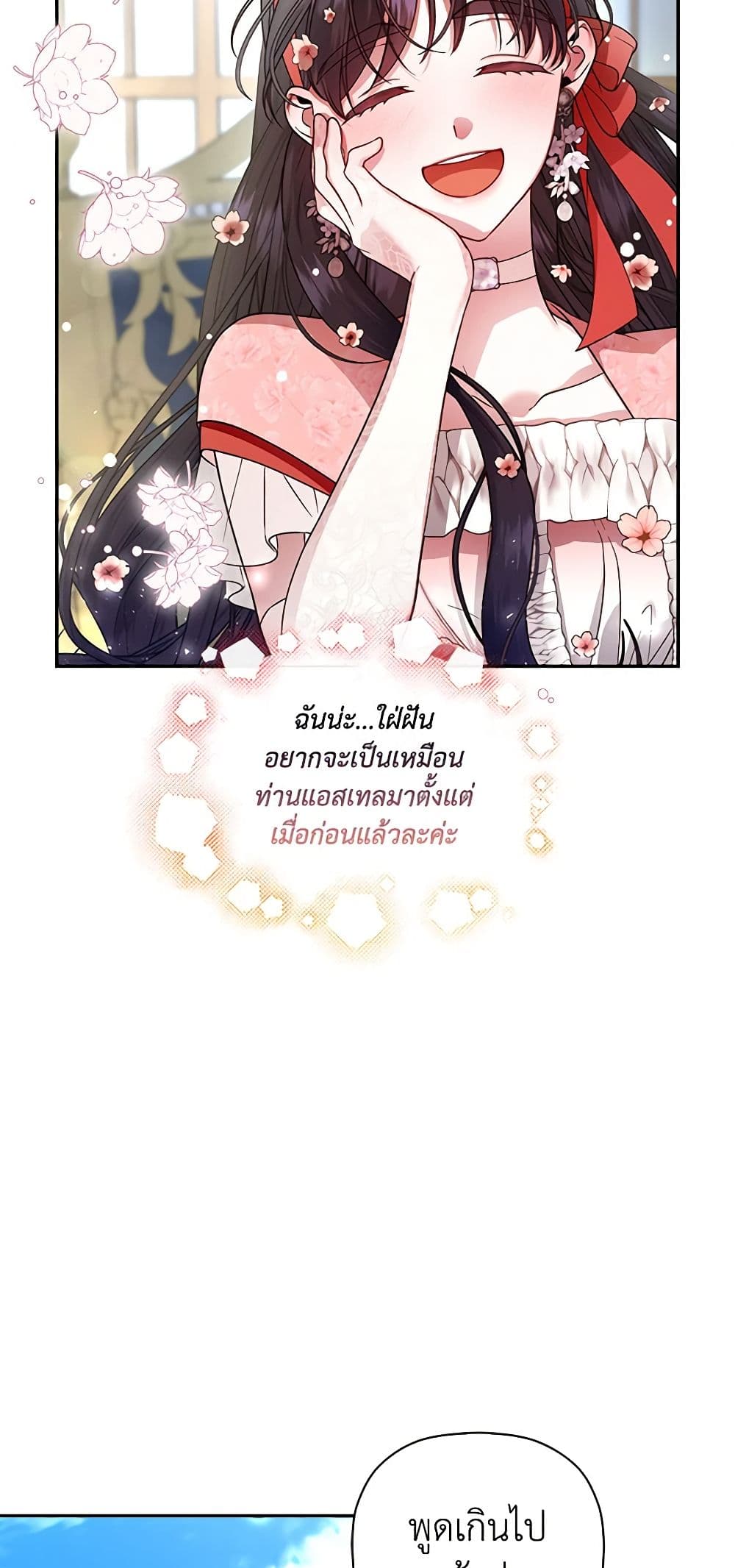 อ่านการ์ตูน How to Hide the Emperor’s Child 33 ภาพที่ 31