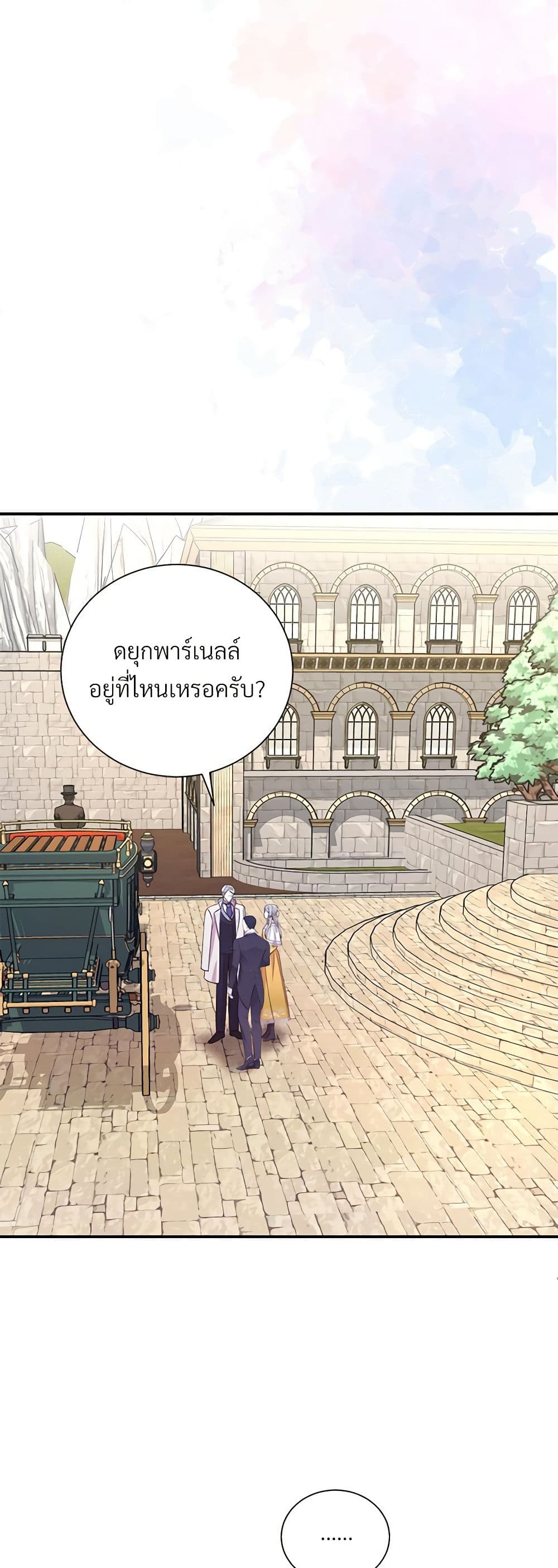 อ่านการ์ตูน I Can’t Keep Up With My Stallion Duke 90 ภาพที่ 19