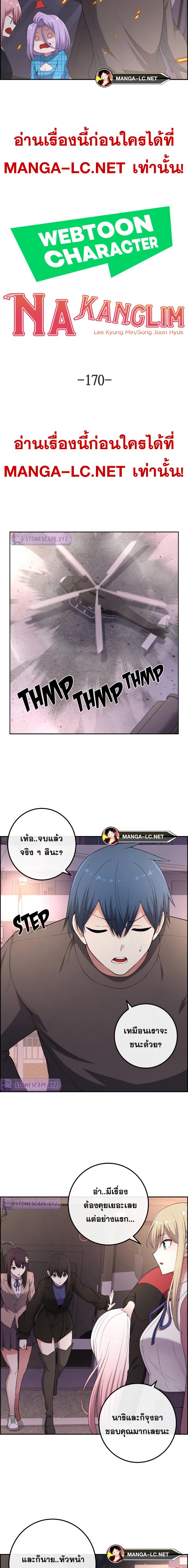 อ่านการ์ตูน Webtoon Character Na Kang Lim 170 ภาพที่ 9