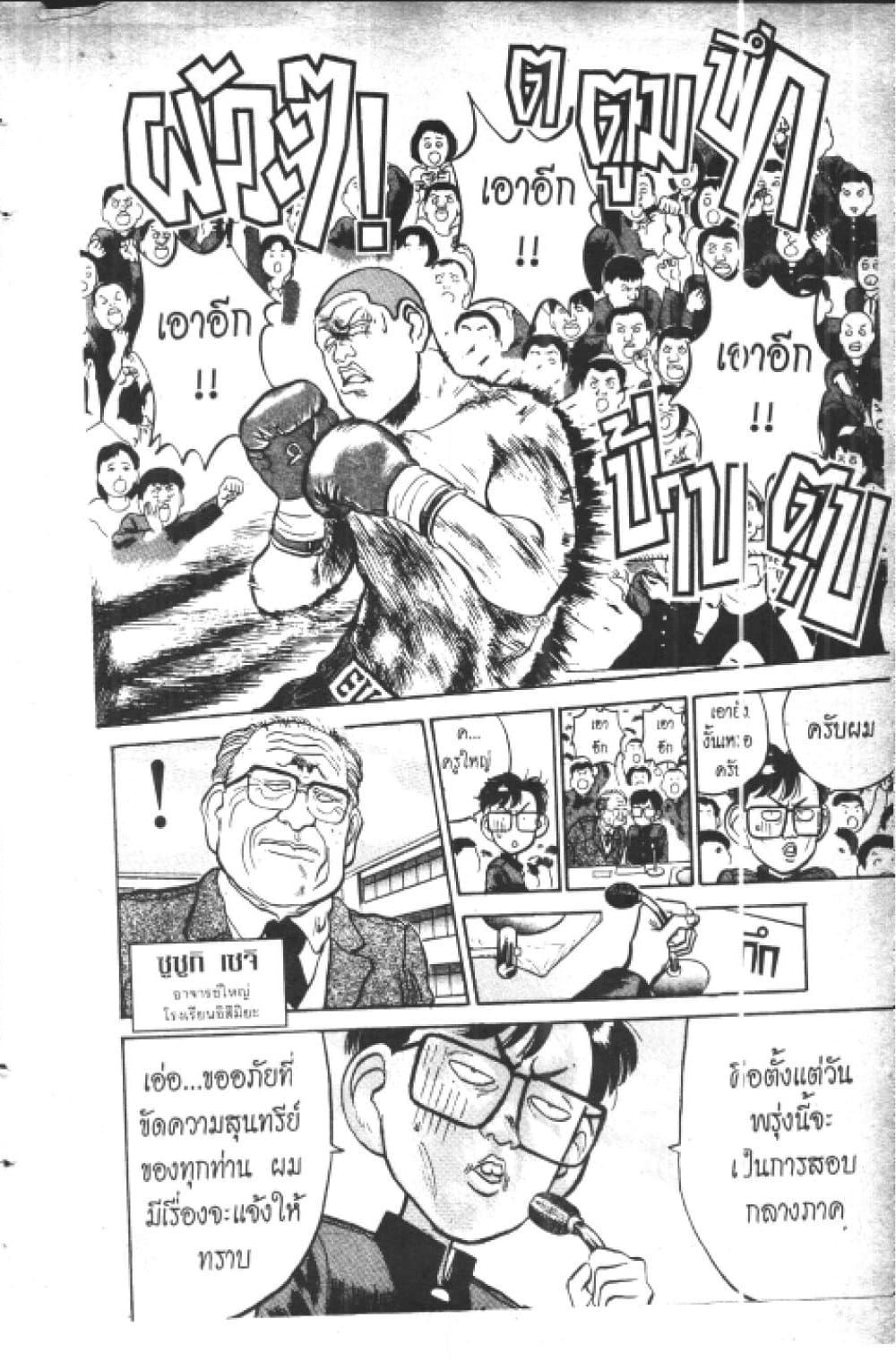 อ่านการ์ตูน Hakaiou Noritaka! 2.2 ภาพที่ 69