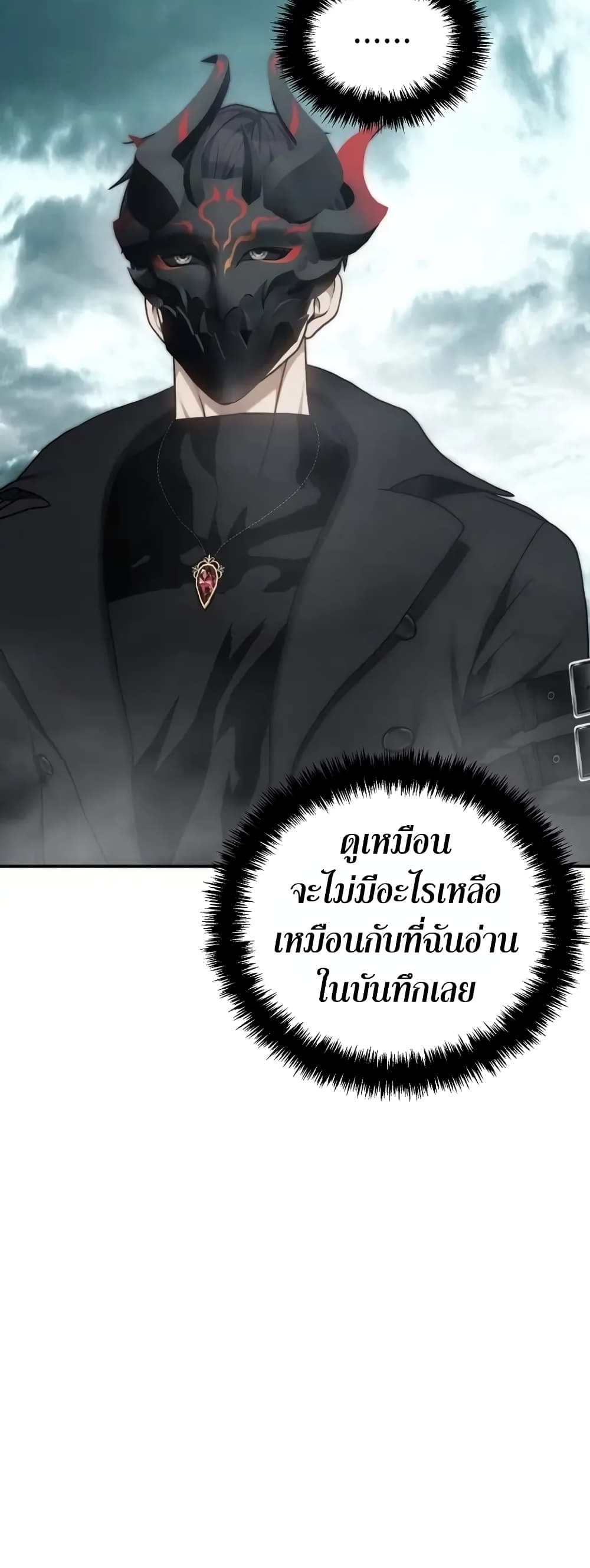 อ่านการ์ตูน Ranker Who Lives A Second Time 180 ภาพที่ 43