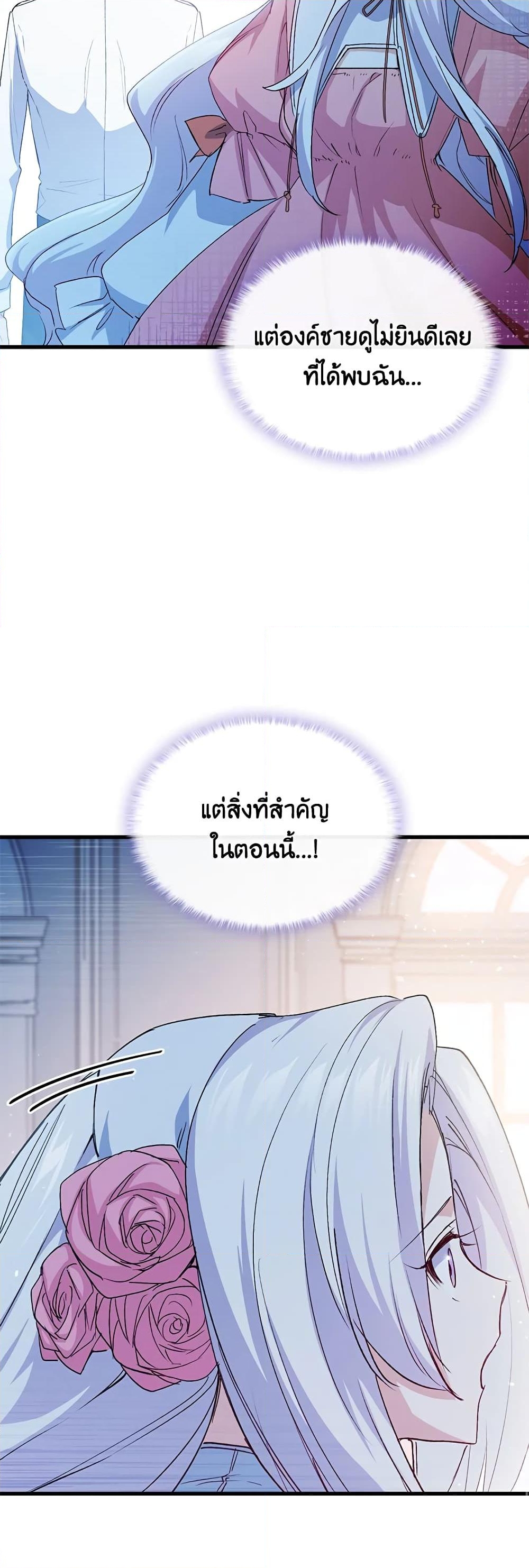 อ่านการ์ตูน I Tried To Persuade My Brother And He Entrusted The Male Lead To Me 51 ภาพที่ 25