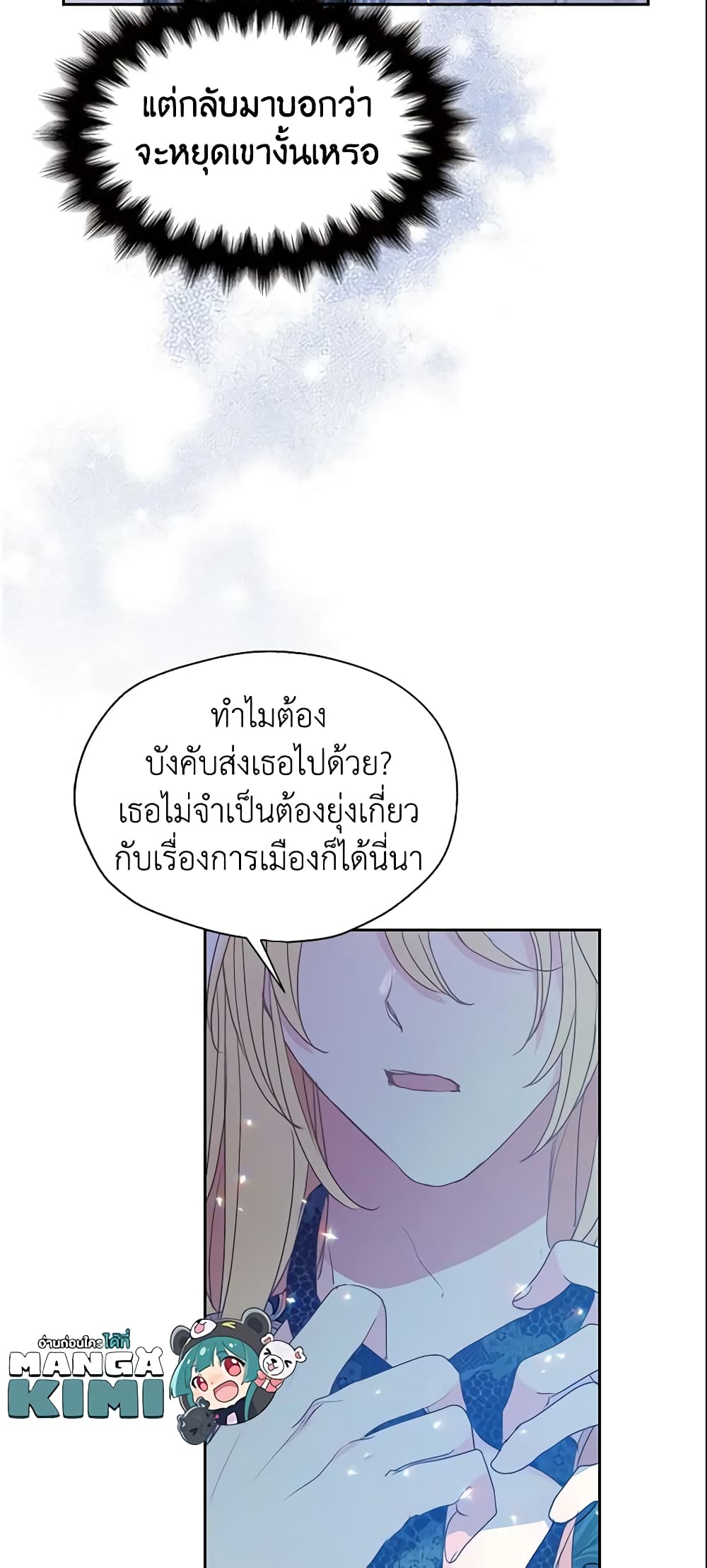 อ่านการ์ตูน Your Majesty, Please Spare Me This Time 63 ภาพที่ 37