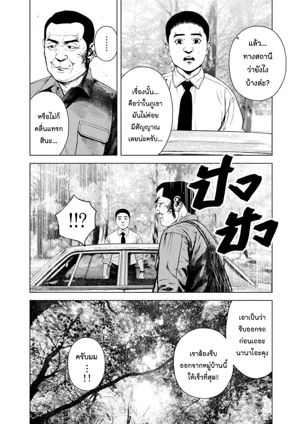 อ่านการ์ตูน Furitsumore Kodoku na Shi yo 45 ภาพที่ 14