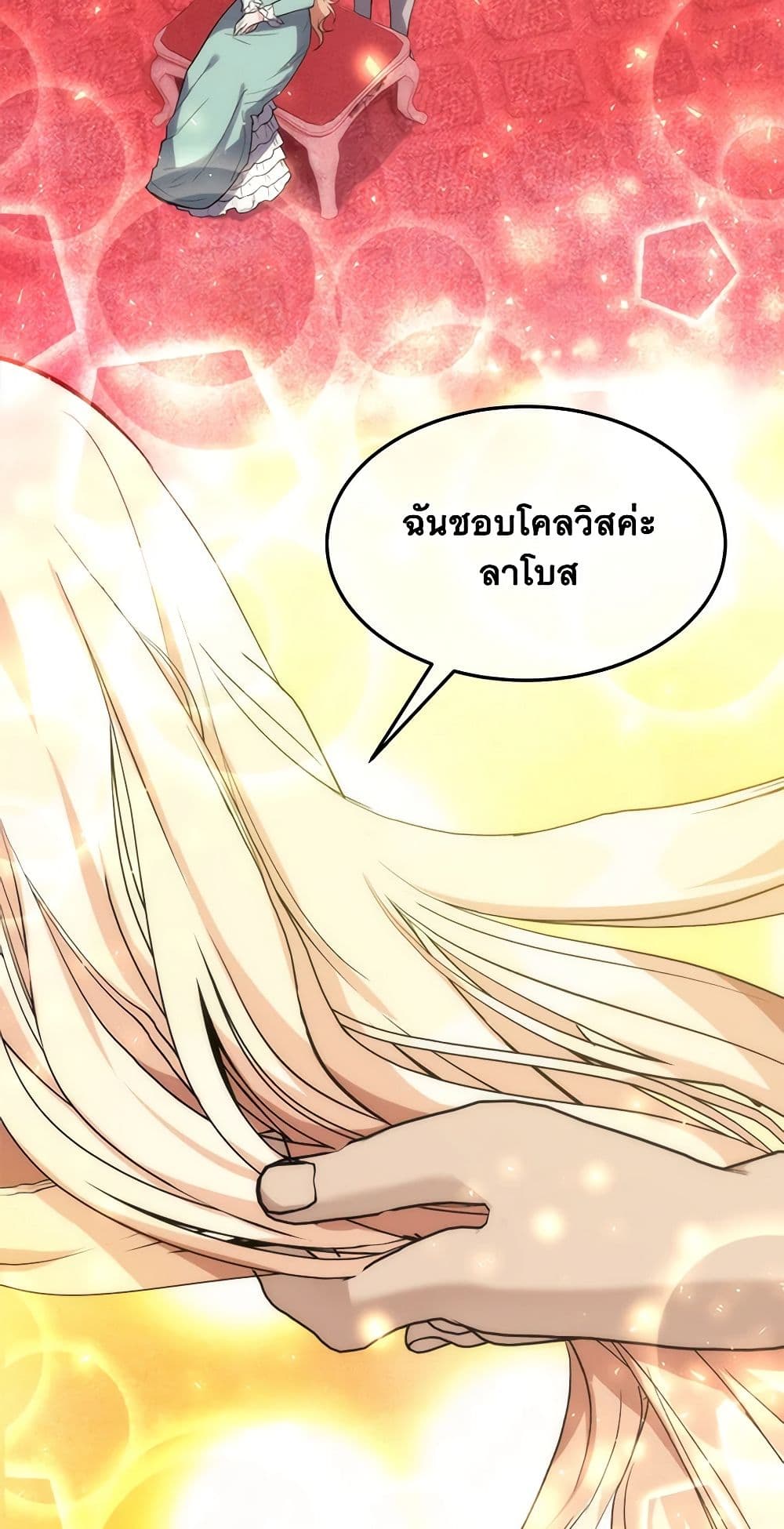 อ่านการ์ตูน Crazy Princess Renia 37 ภาพที่ 18