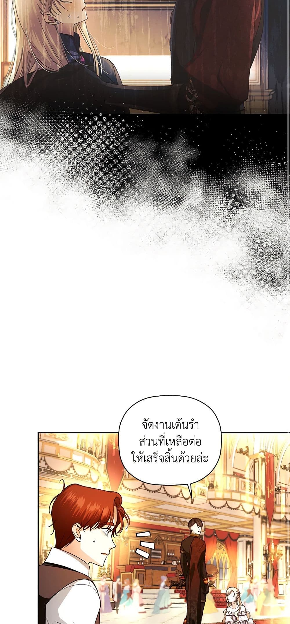 อ่านการ์ตูน How to Hide the Emperor’s Child 36 ภาพที่ 11