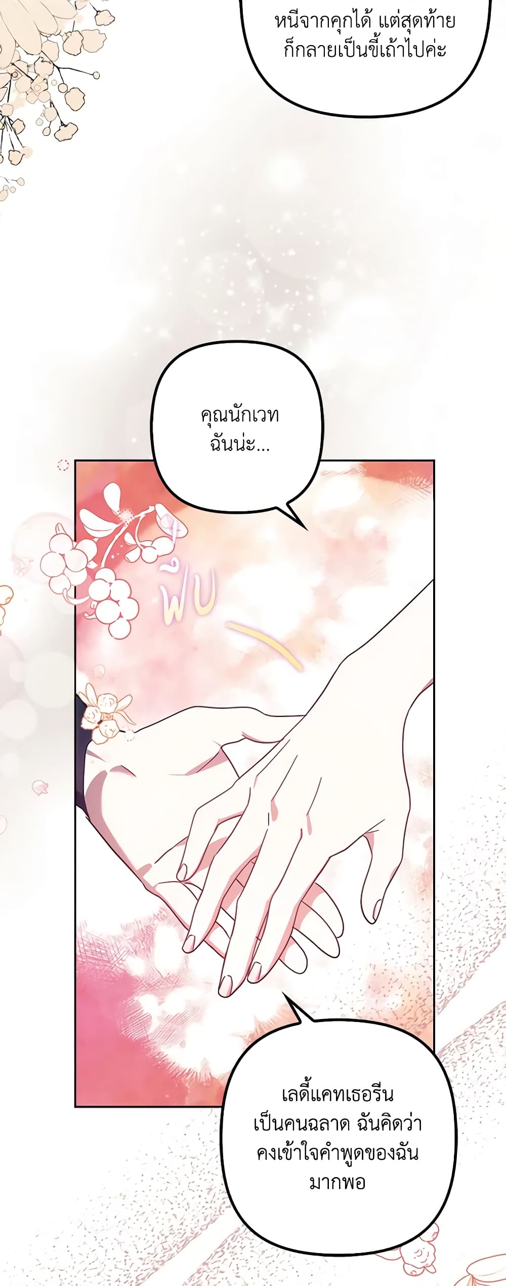 อ่านการ์ตูน The Abandoned Bachelorette Enjoys Her Simple Life 45 ภาพที่ 57