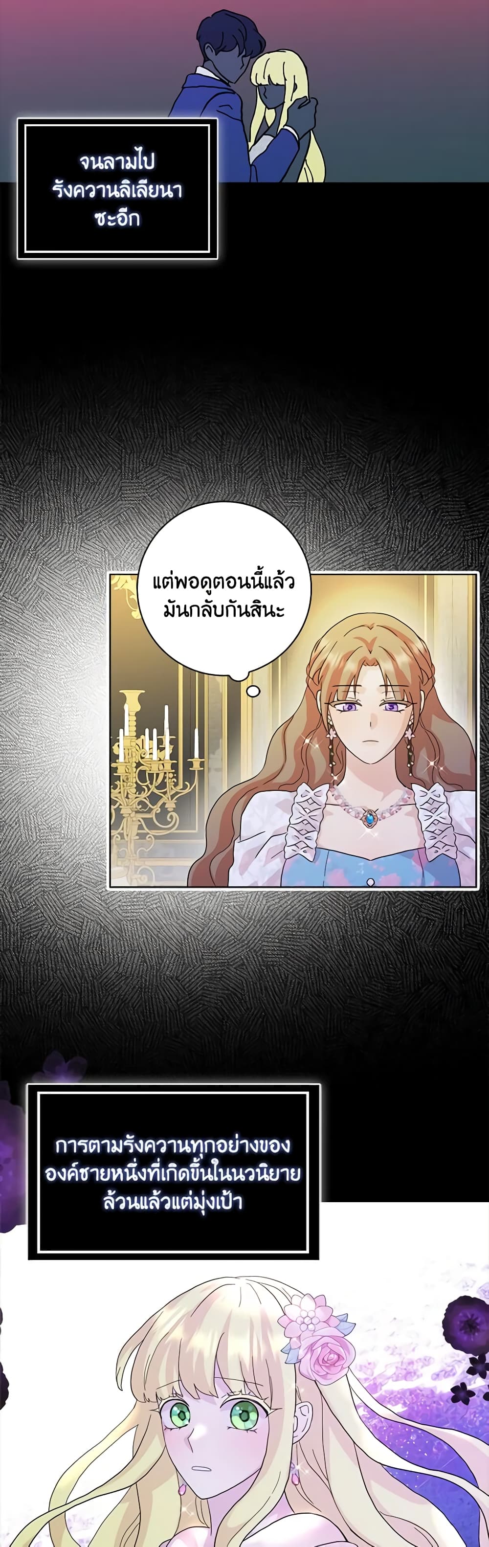 อ่านการ์ตูน When I Quit Being A Wicked Mother-in-law, Everyone Became Obsessed With Me 74 ภาพที่ 39