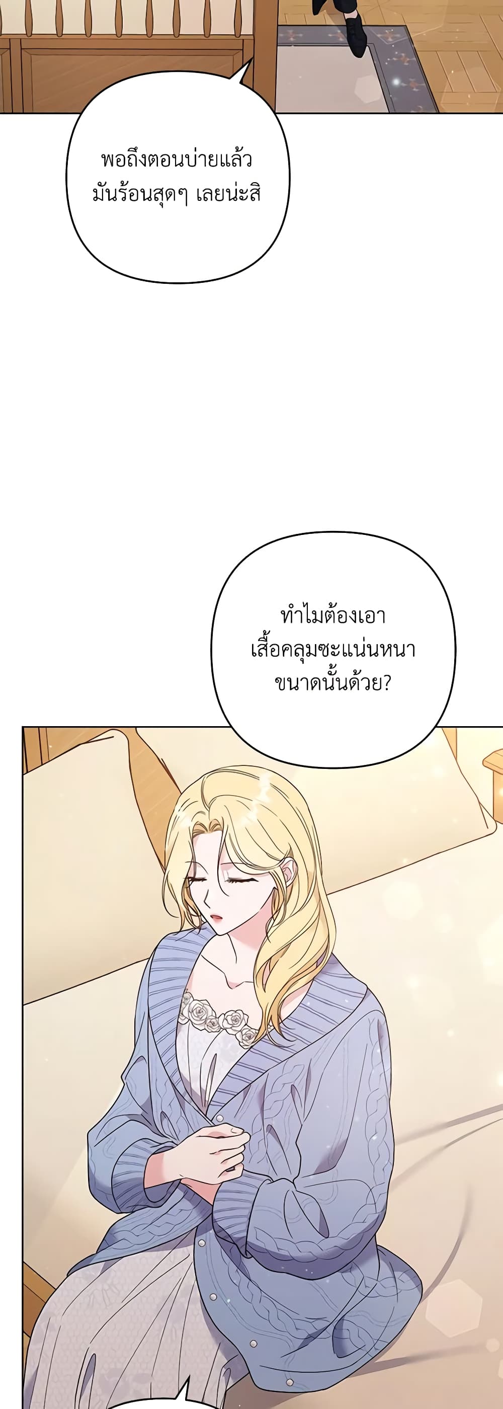 อ่านการ์ตูน What It Means to Be You 54 ภาพที่ 8