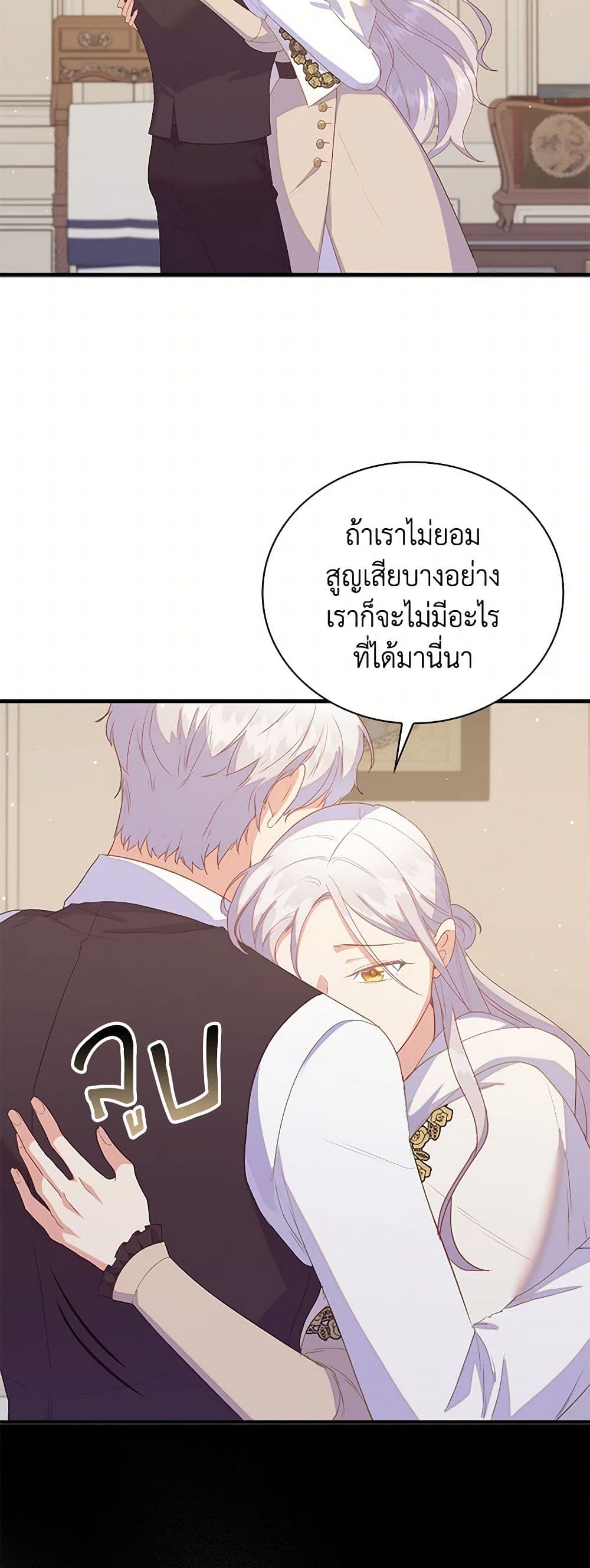 อ่านการ์ตูน Only Realized After Losing You 84 ภาพที่ 26