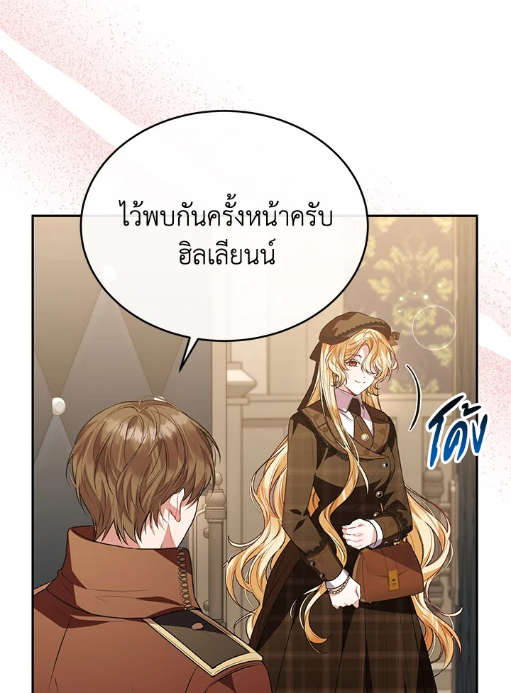 อ่านการ์ตูน The Real Daughter Is Back 56 ภาพที่ 41