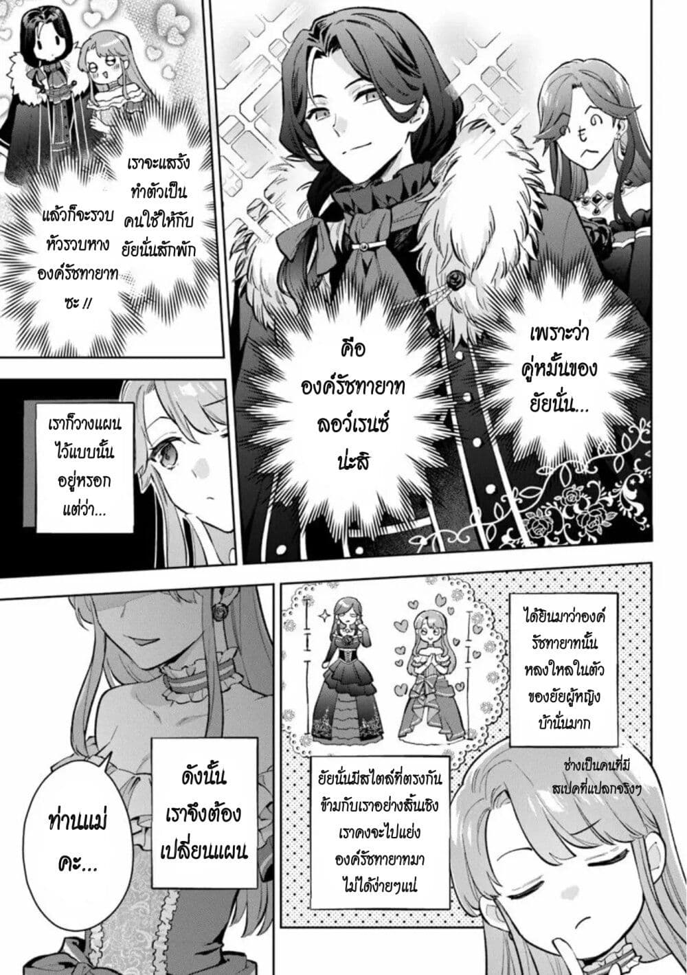 อ่านการ์ตูน An Incompetent Woman Wants to Be a Villainess ~The Daughter Who Married as a Substitute for Her Stepsister Didn’t Notice the Duke’s Doting~ 13 ภาพที่ 3