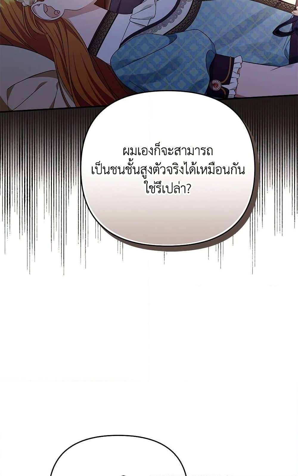 อ่านการ์ตูน Zenith 70 ภาพที่ 70