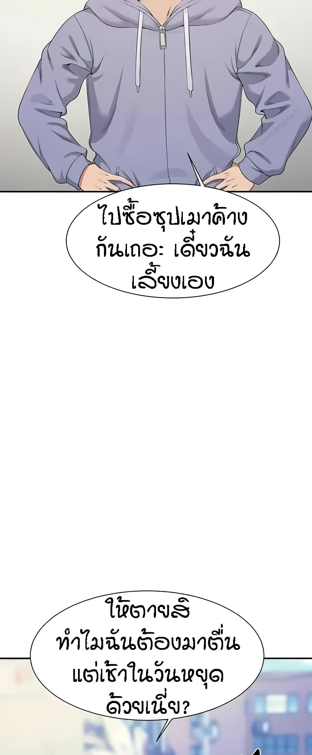 อ่านการ์ตูน Is There No Goddess in My College? 130 ภาพที่ 28