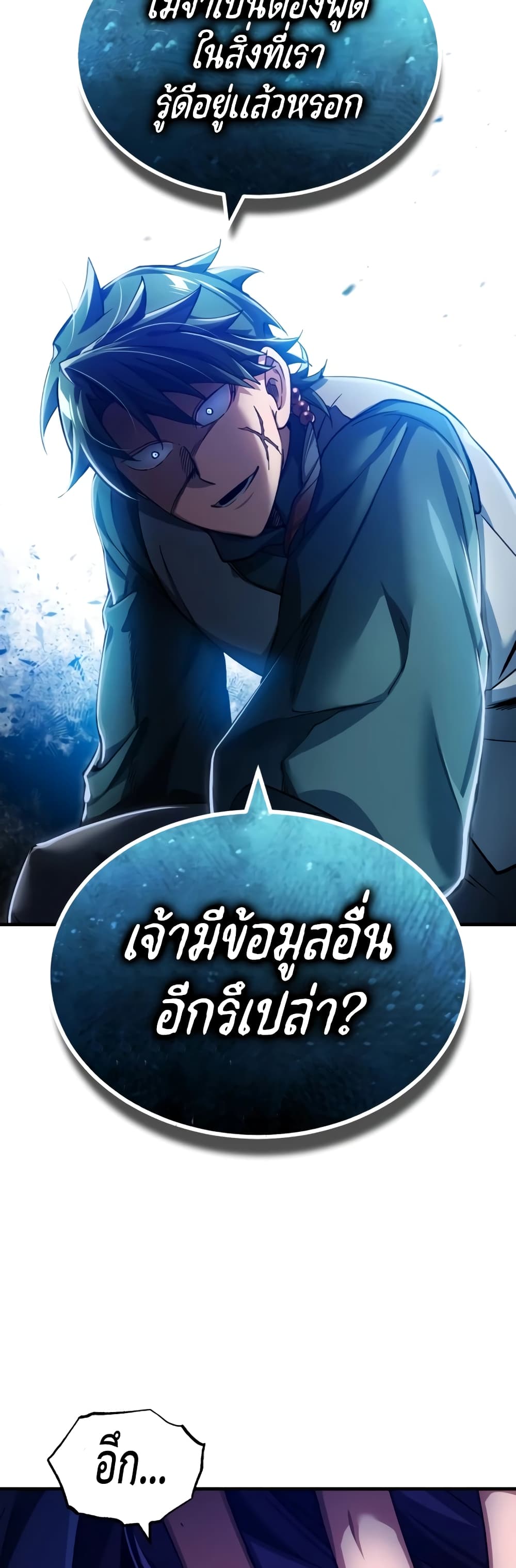 อ่านการ์ตูน The Heavenly Demon Can’t Live a Normal Life 114 ภาพที่ 21