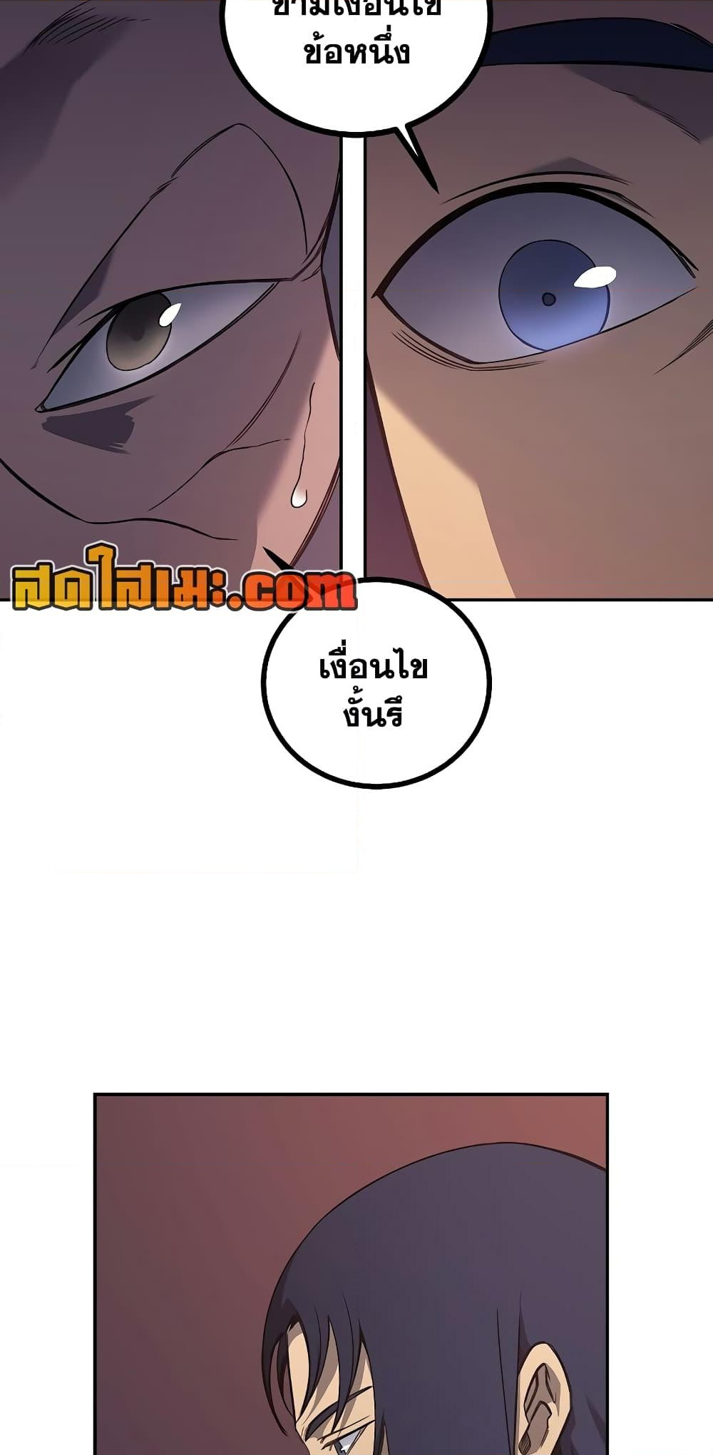 อ่านการ์ตูน Chronicles of Heavenly Demon 228 ภาพที่ 38