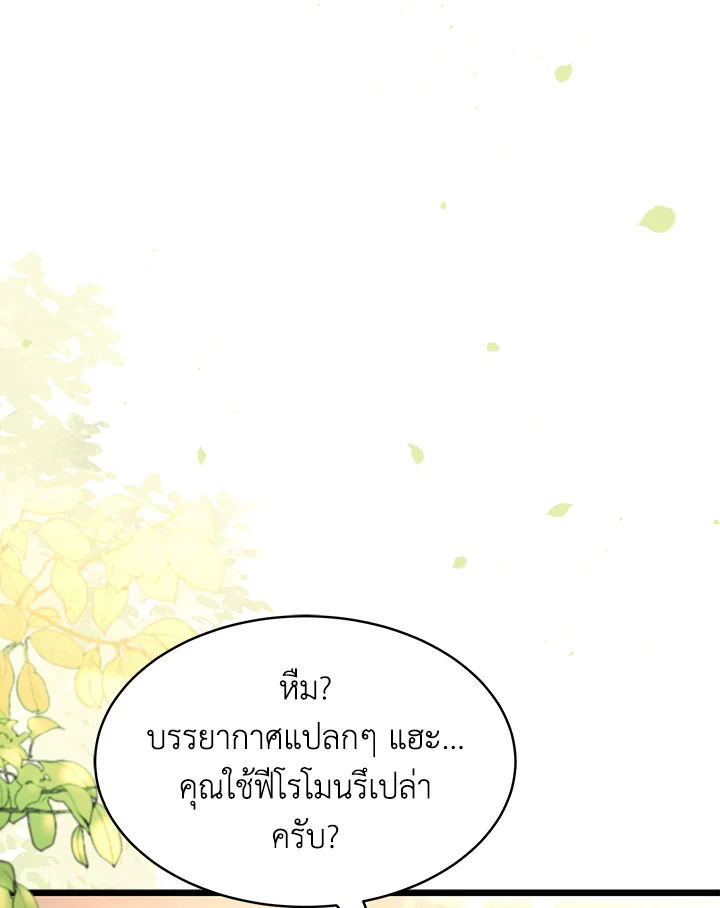 อ่านการ์ตูน The Symbiotic Relationship Between a Panther and a Rabbit 43 ภาพที่ 96