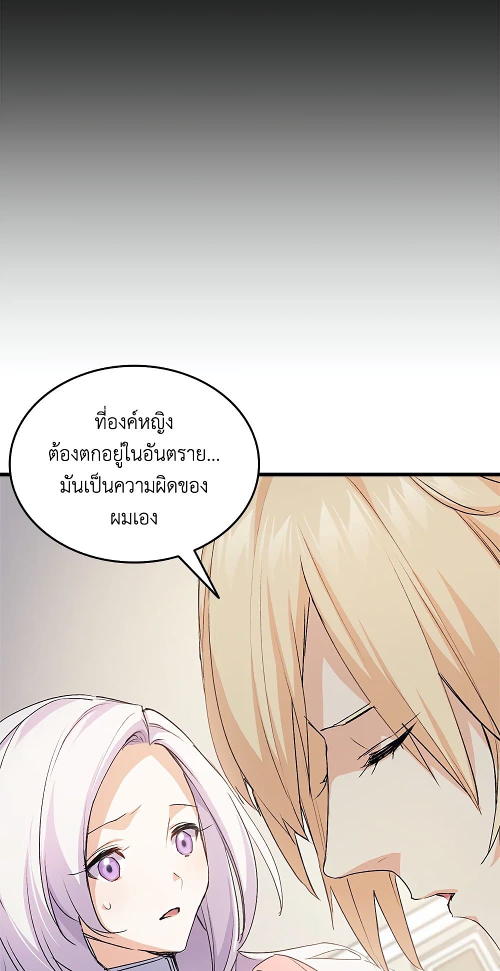 อ่านการ์ตูน I Tried To Persuade My Brother And He Entrusted The Male Lead To Me 40 ภาพที่ 41