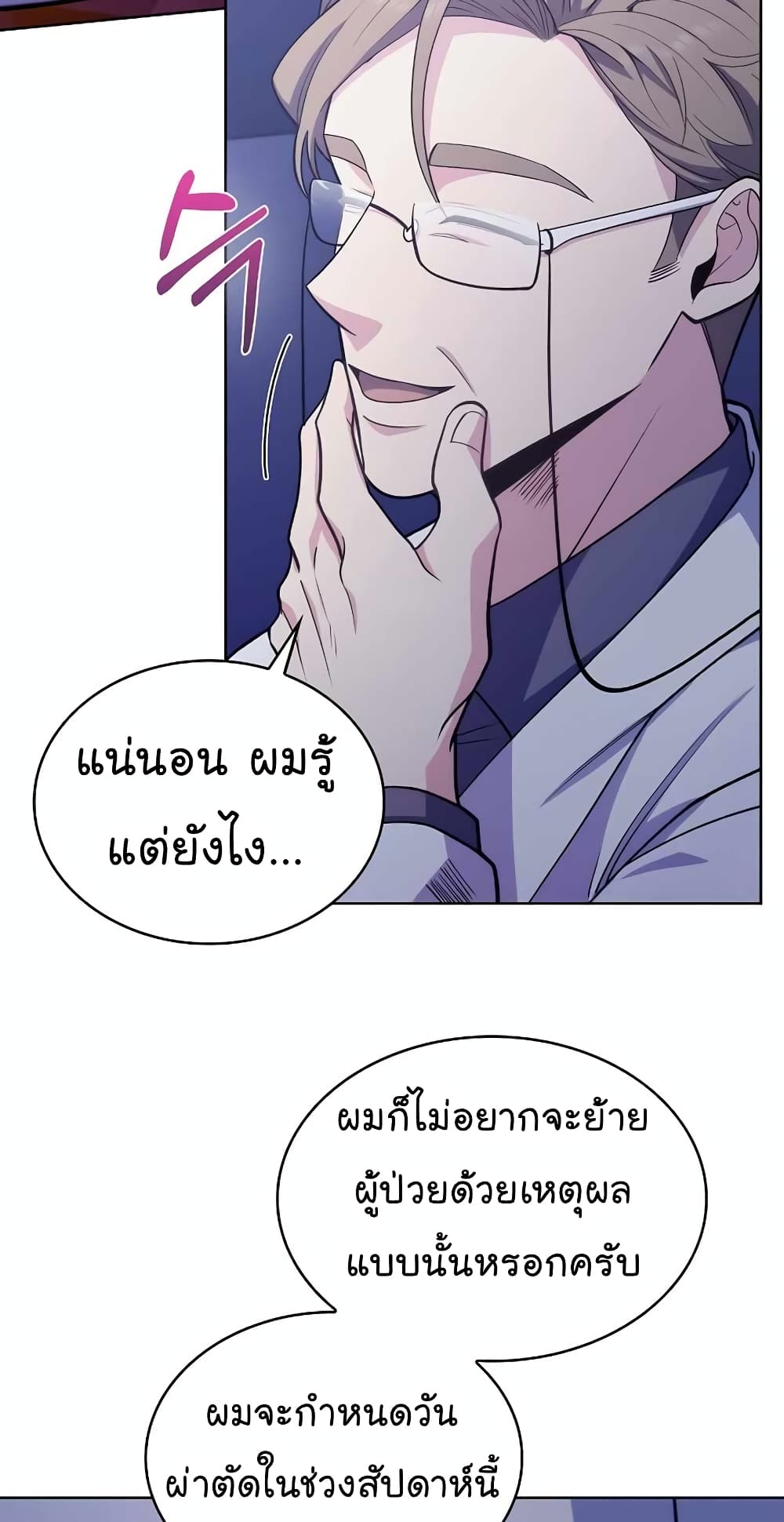 อ่านการ์ตูน Level-Up Doctor 25 ภาพที่ 56