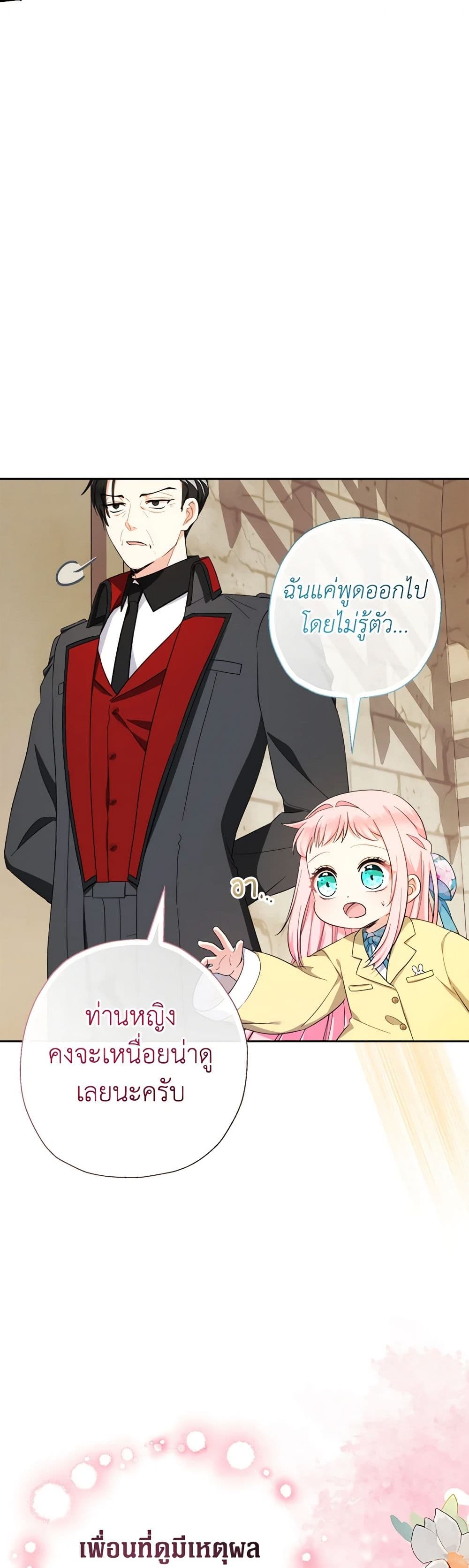 อ่านการ์ตูน Lord Baby Runs a Romance Fantasy With Cash 60 ภาพที่ 23