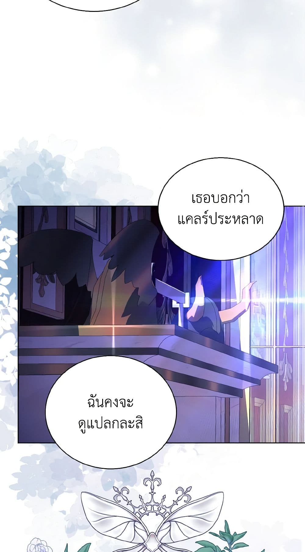 อ่านการ์ตูน My Father, the Possessive Demi-God 46 ภาพที่ 14