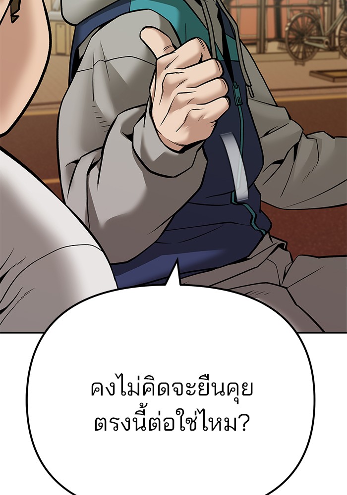 อ่านการ์ตูน The Bully In-Charge 92 ภาพที่ 7