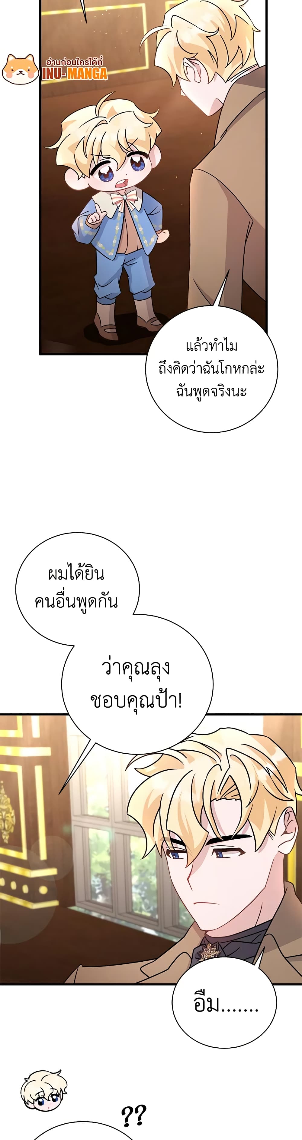 อ่านการ์ตูน I’m Sure It’s My Baby 15 ภาพที่ 35