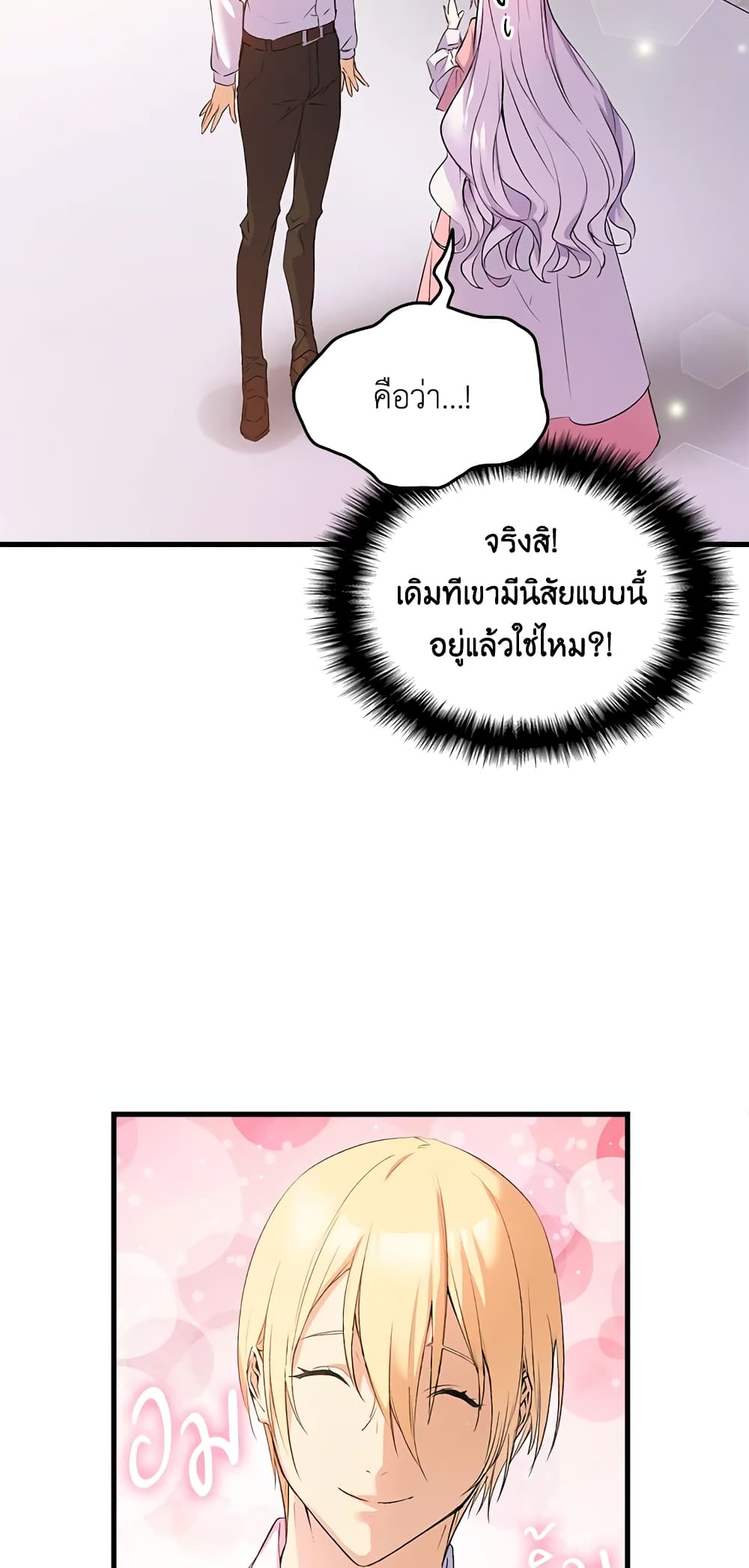 อ่านการ์ตูน I Tried To Persuade My Brother And He Entrusted The Male Lead To Me 4 ภาพที่ 52