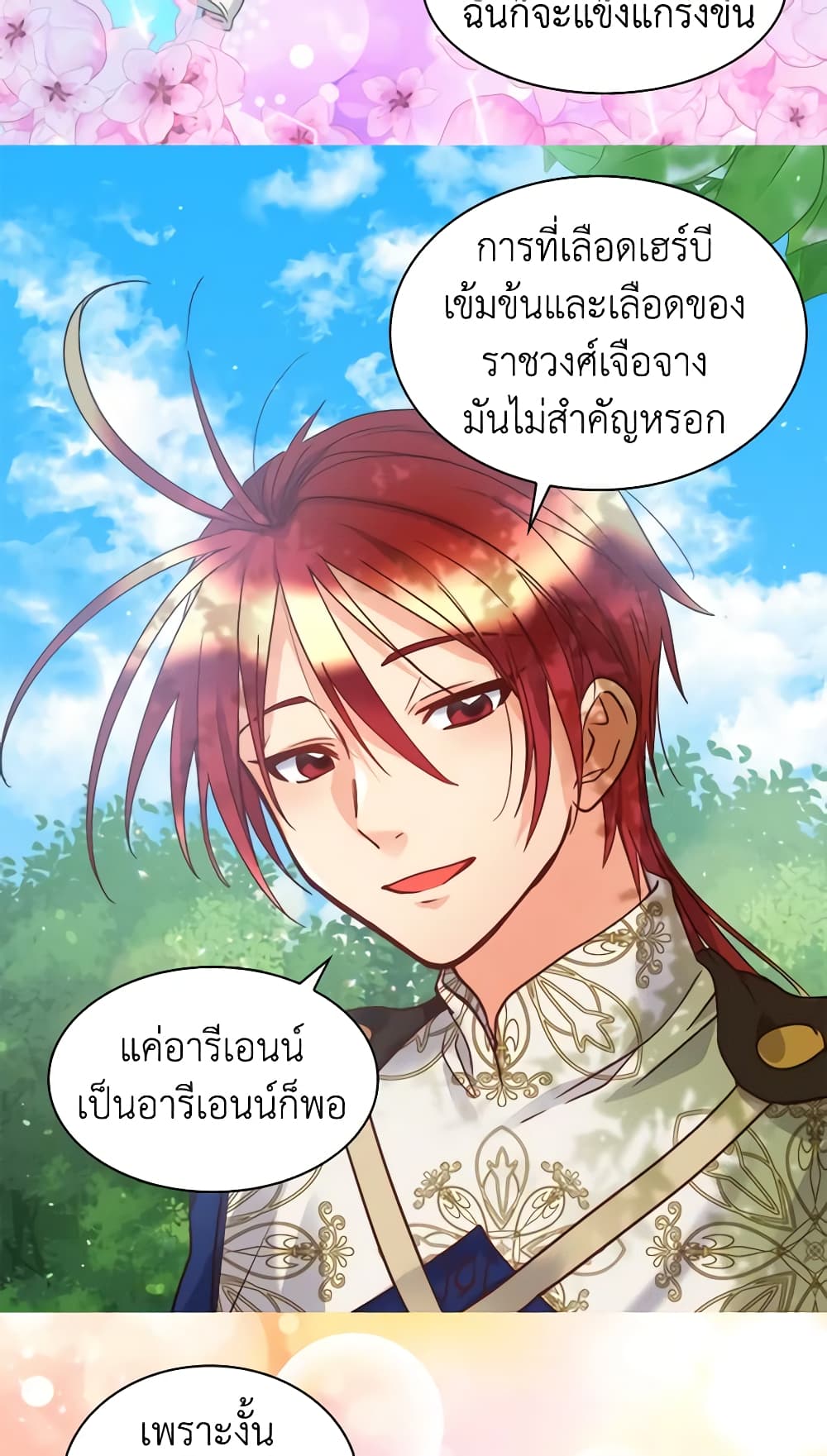 อ่านการ์ตูน The Twins’ New Life 77 ภาพที่ 42