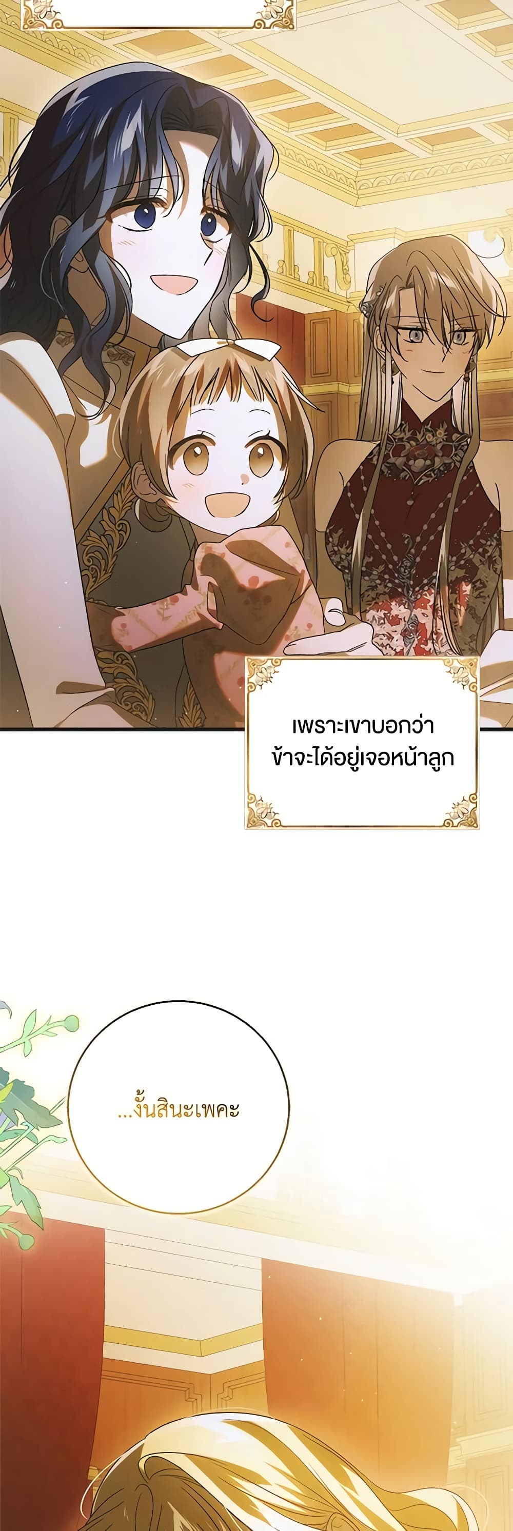 อ่านการ์ตูน A Way to Protect the Lovable You 119 ภาพที่ 18