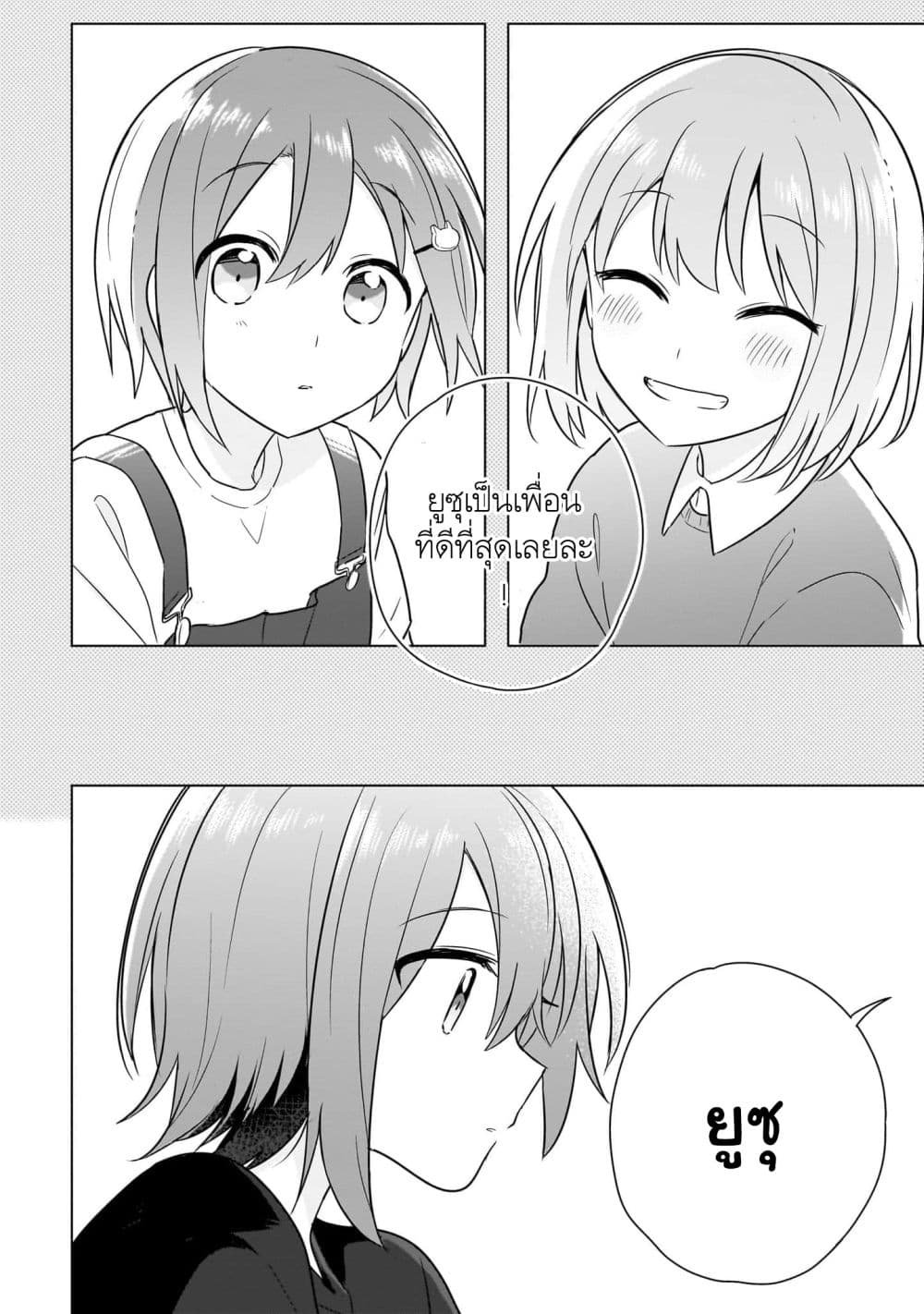 อ่านการ์ตูน Do Shitara Osananajimi No Kanojo 17 ภาพที่ 10