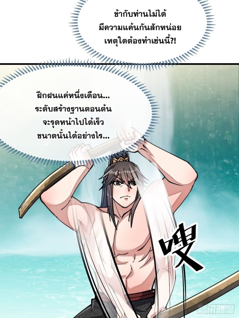 อ่านการ์ตูน I’m Really Not the Son of Luck 63 ภาพที่ 15