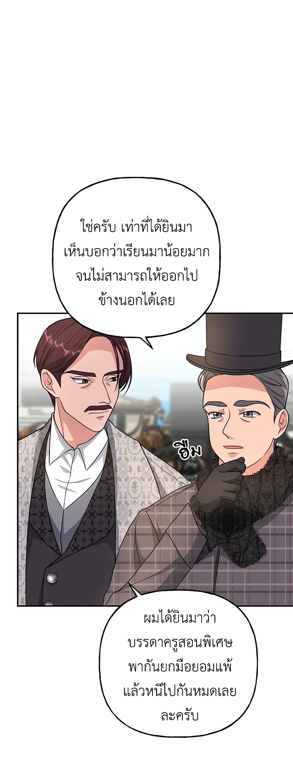 อ่านการ์ตูน The Villain’s Young Backer 20 ภาพที่ 8