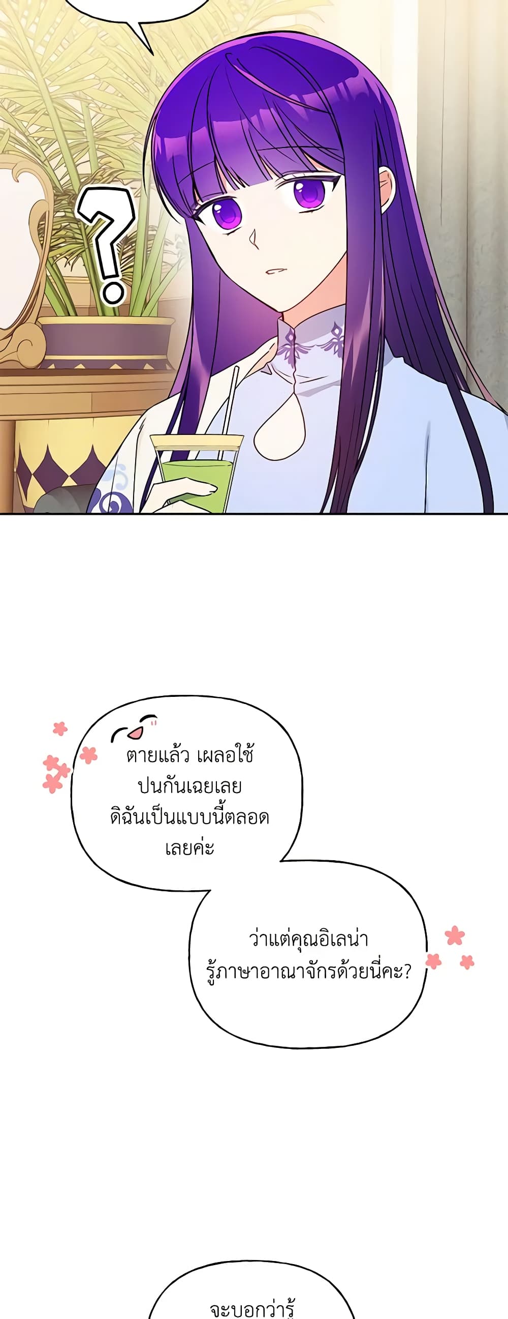 อ่านการ์ตูน Elena Evoy Observation Diary 61 ภาพที่ 29