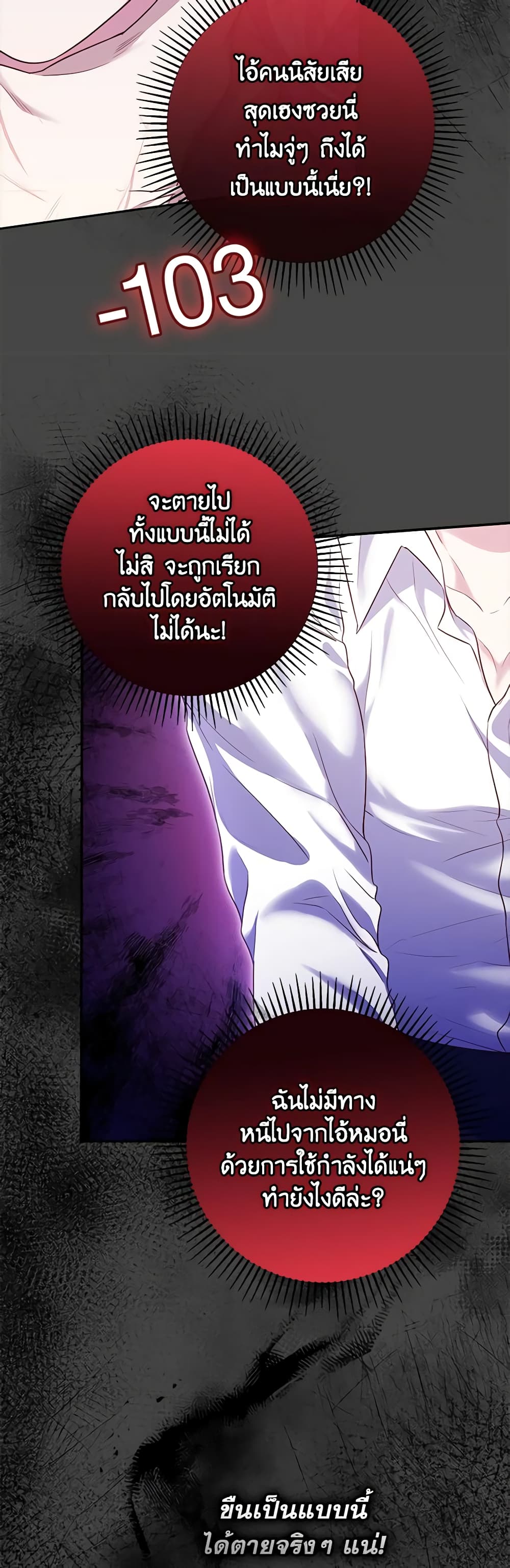 อ่านการ์ตูน Trapped in a Cursed Game, but now with NPCs 6 ภาพที่ 7