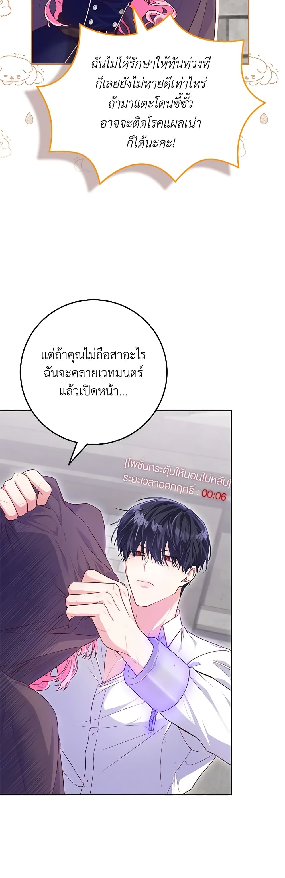 อ่านการ์ตูน Trapped in a Cursed Game, but now with NPCs 6 ภาพที่ 29