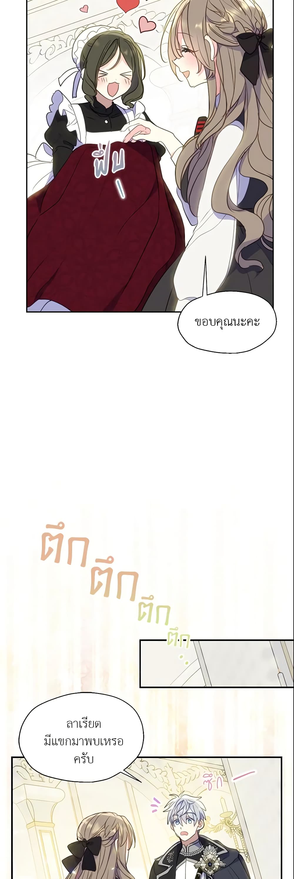 อ่านการ์ตูน Your Majesty, Please Spare Me This Time 80 ภาพที่ 10