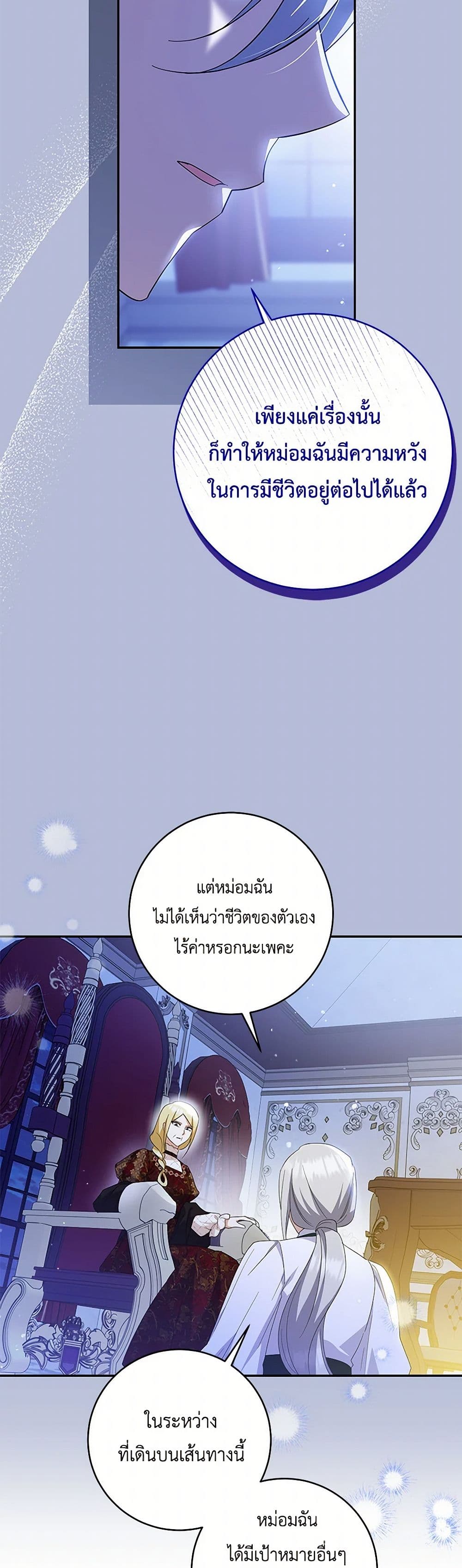 อ่านการ์ตูน Please Support My Revenge 95 ภาพที่ 45