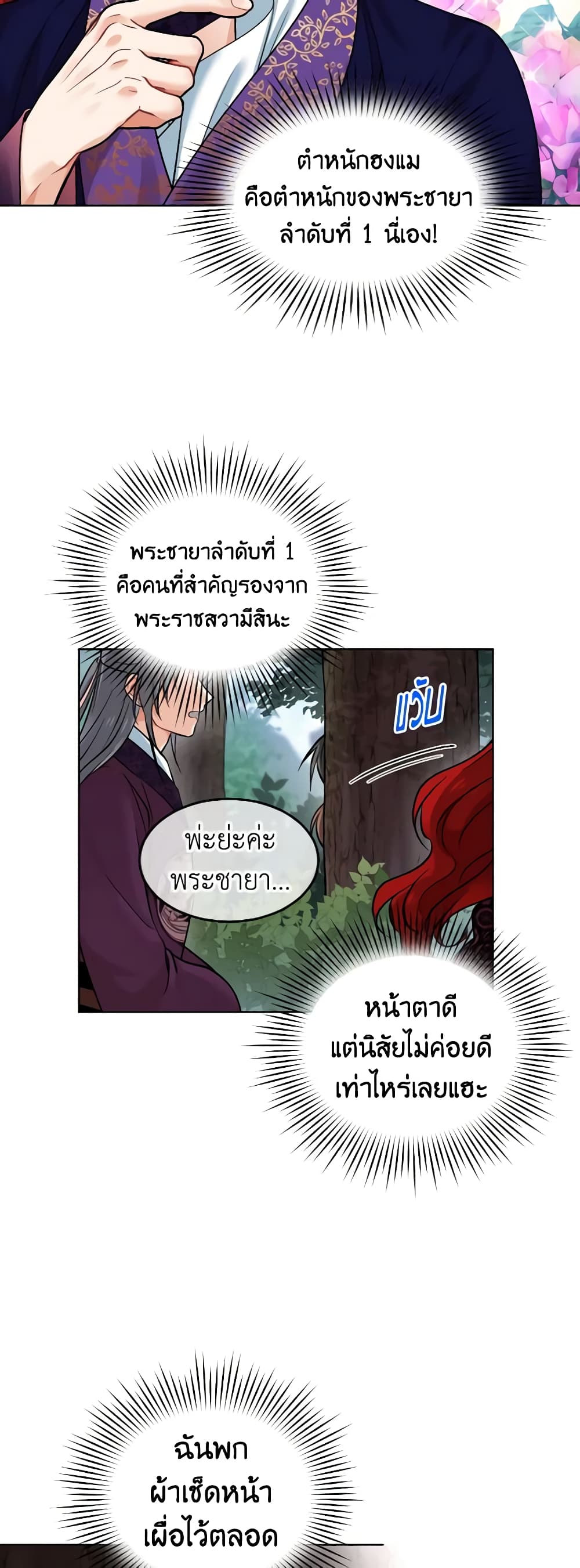 อ่านการ์ตูน Empress’s Flower Garden 16 ภาพที่ 25