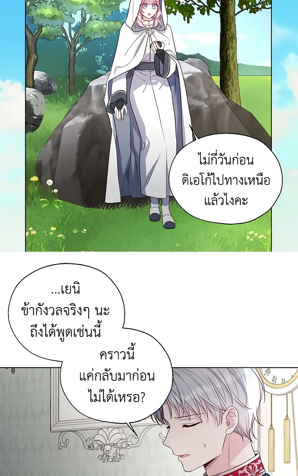 อ่านการ์ตูน Seduce the Villain’s Father 148 ภาพที่ 27