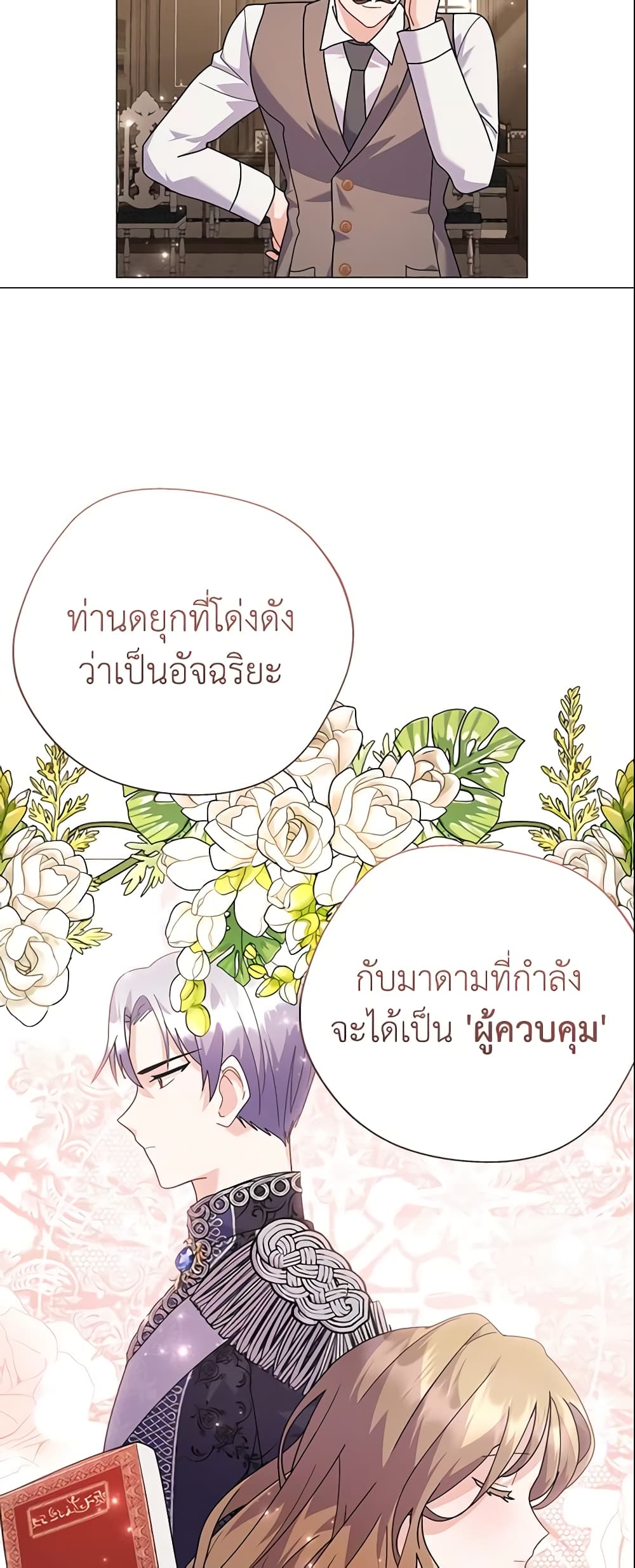 อ่านการ์ตูน The Little Landlady 28 ภาพที่ 59